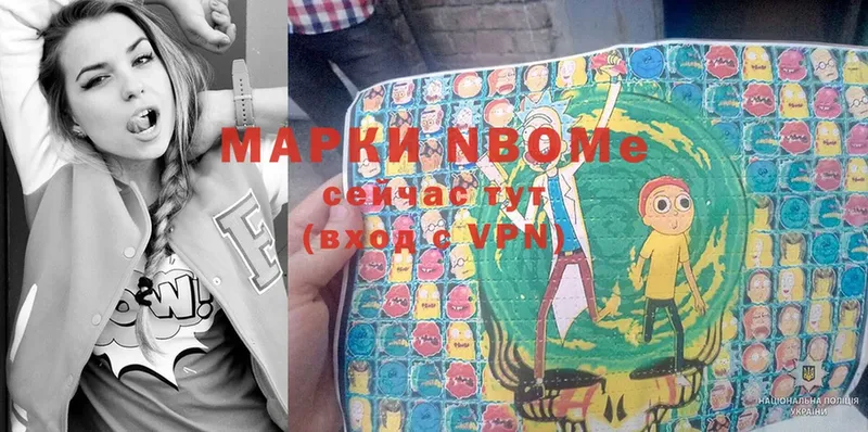 Марки N-bome 1,8мг  Советская Гавань 